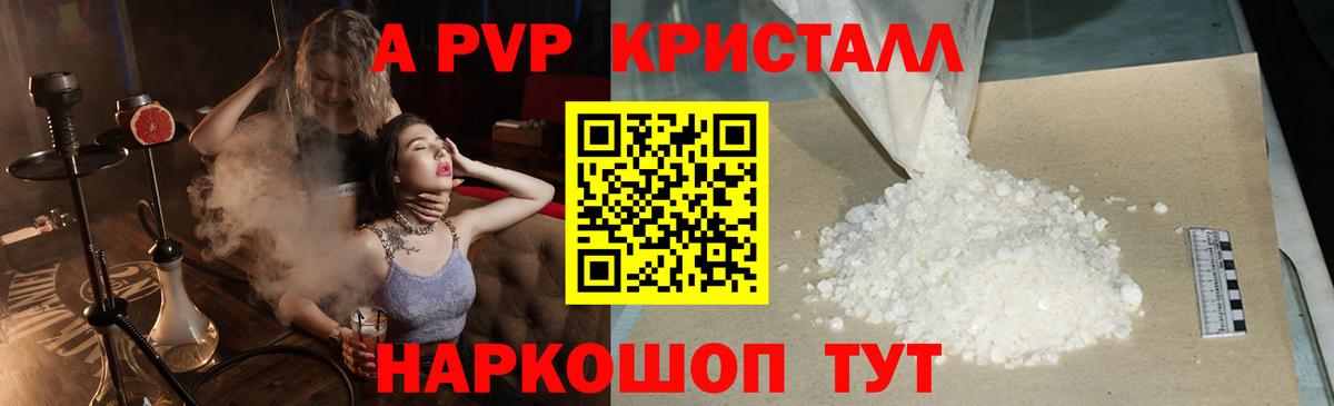 A PVP мука  Вход с VPN  Лениногорск  Альфа ПВП Crystall 