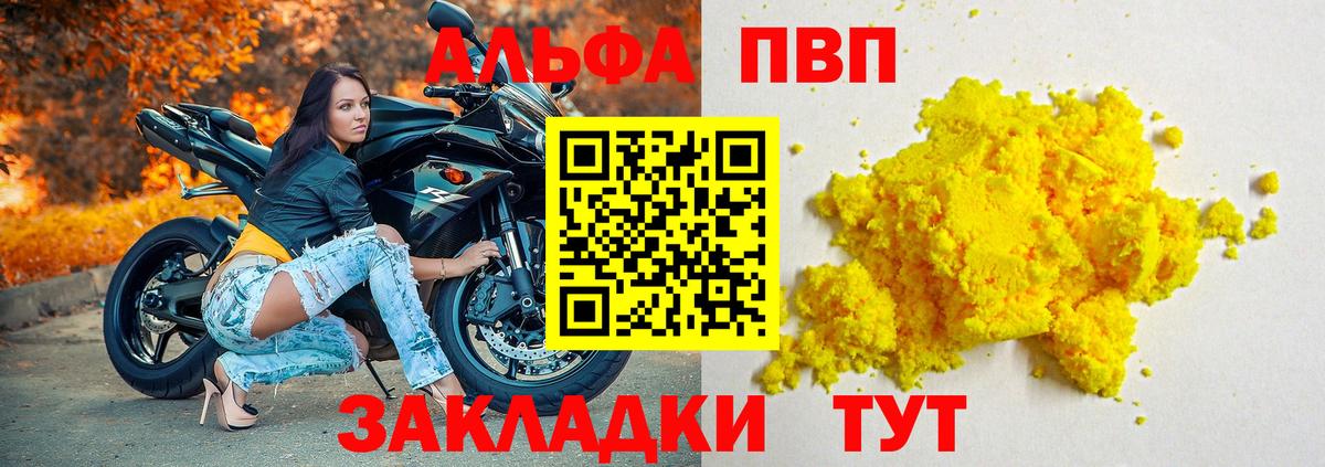 Alpha-PVP мука Лениногорск