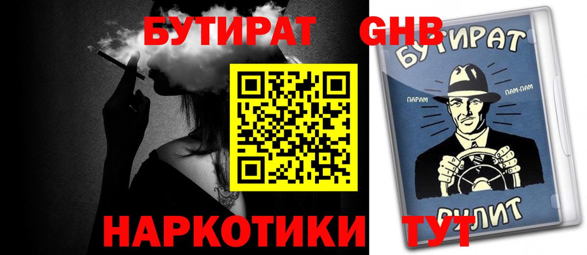 Лениногорск  Бутират жидкий экстази  БУТИРАТ  Вход с VPN 