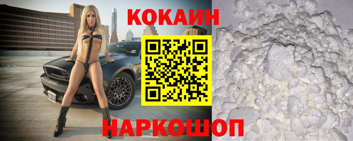 КОКАИН Перу  Вход с VPN  хочу   COCAIN 98%  Лениногорск  Кокаин 