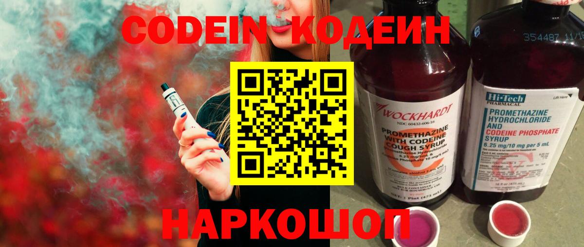 Кодеиновый сироп Lean напиток Lean (лин)  Вход с VPN  Codein напиток Lean (лин)  Лениногорск 