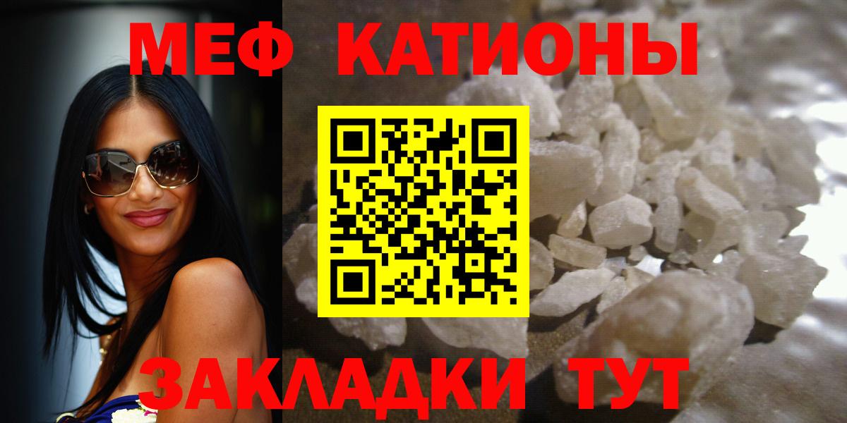 Меф мяу мяу  Лениногорск