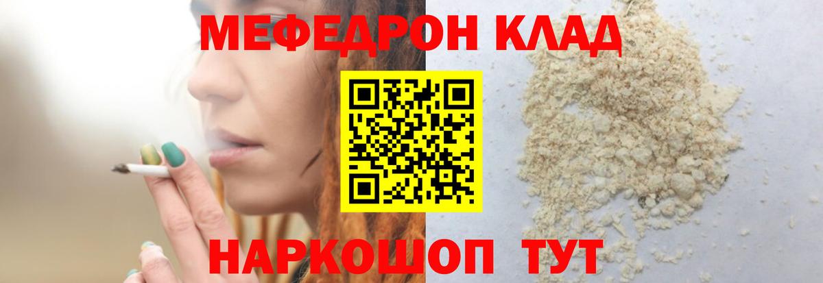 Лениногорск  Мефедрон  МЕФ кристаллы  Вход с VPN  МЯУ-МЯУ мяу мяу 
