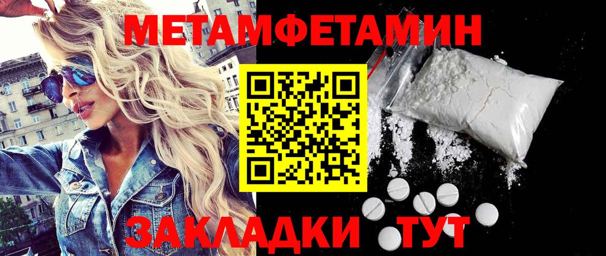 МЕТАМФЕТАМИН мет Лениногорск