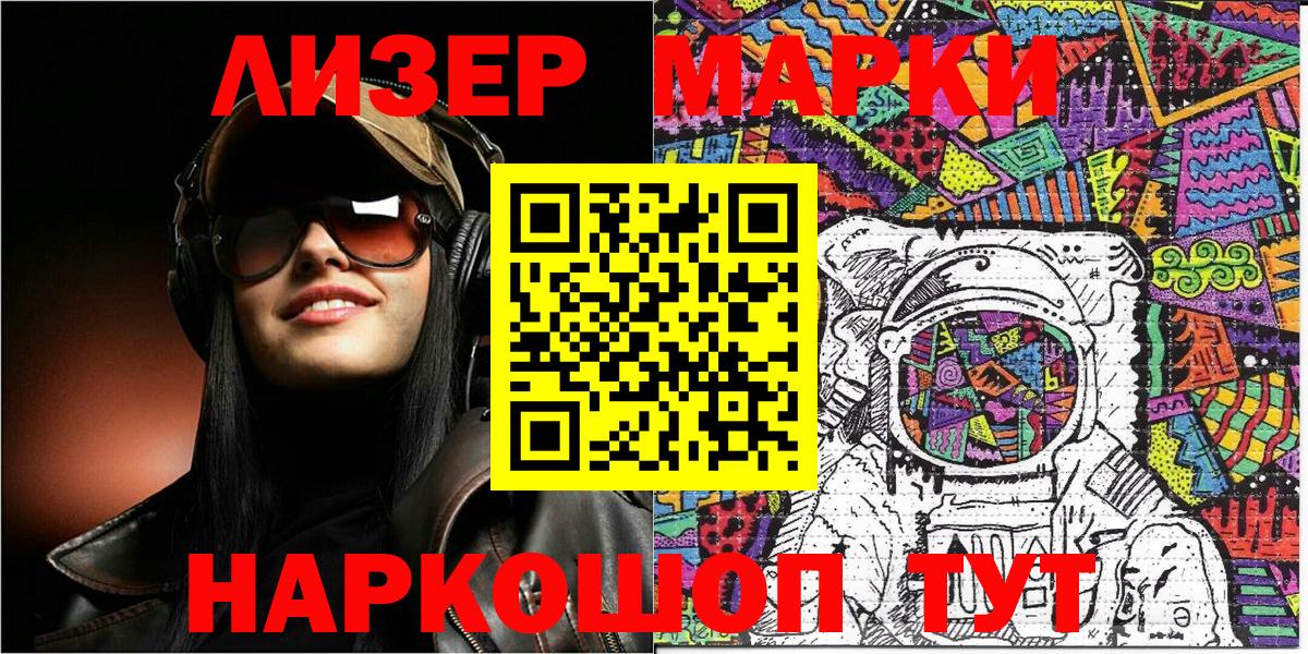 Наркотические марки 1,8мг  где купить наркотик  Лениногорск  Вход с VPN 