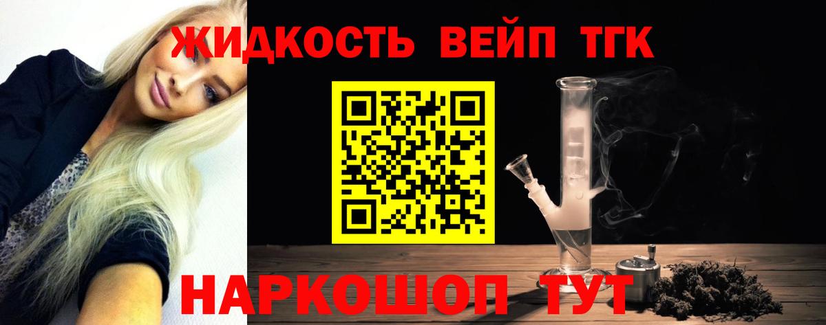 ТГК жижа Лениногорск